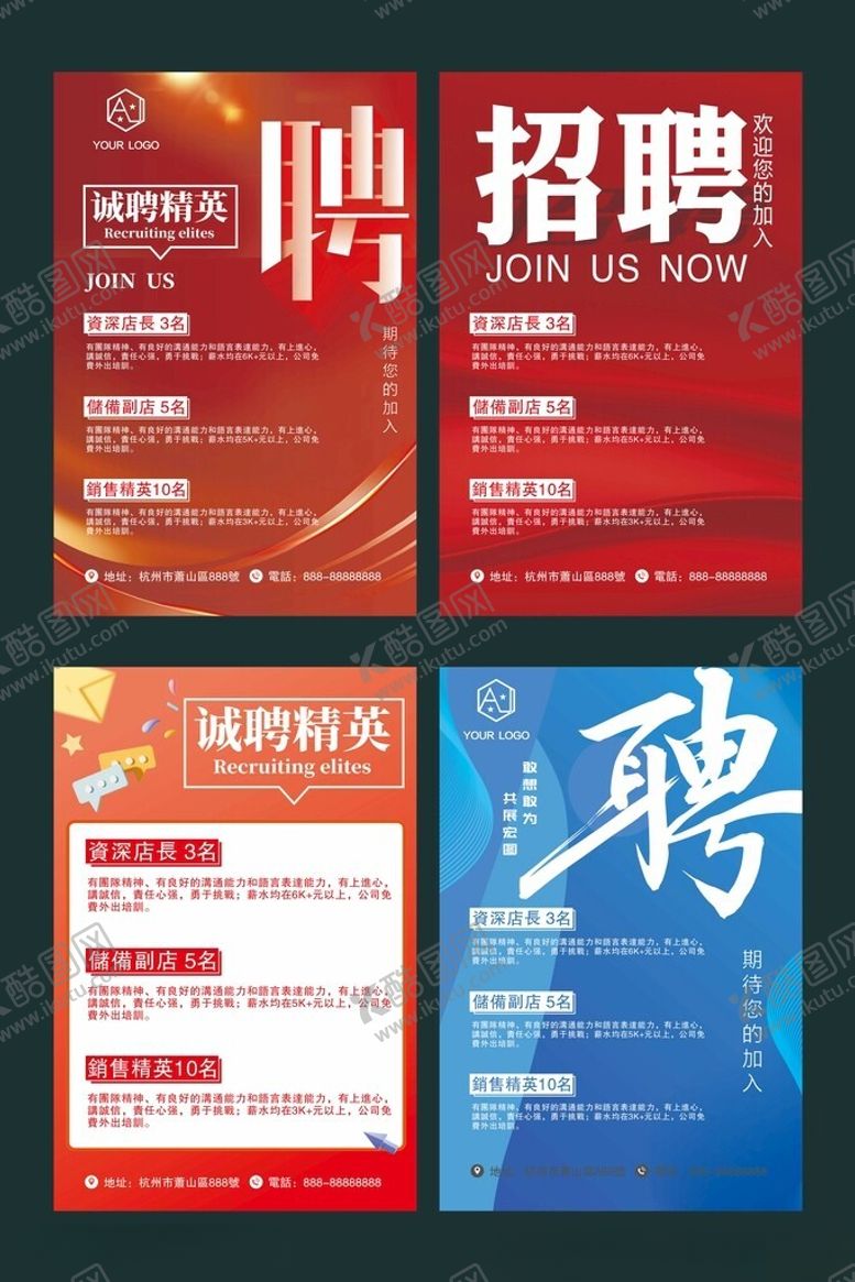 编号：76027610300639431488【酷图网】源文件下载-招聘