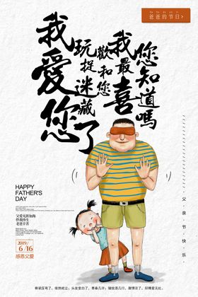 视觉父亲节