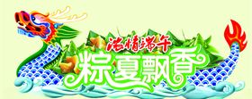 端午赛龙舟粽子飘香矢量素材