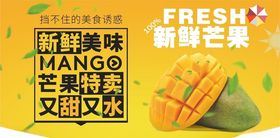 黄金澳洲芒果促销宣传海报
