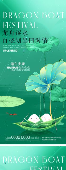 地产高端端午节创意系列海报