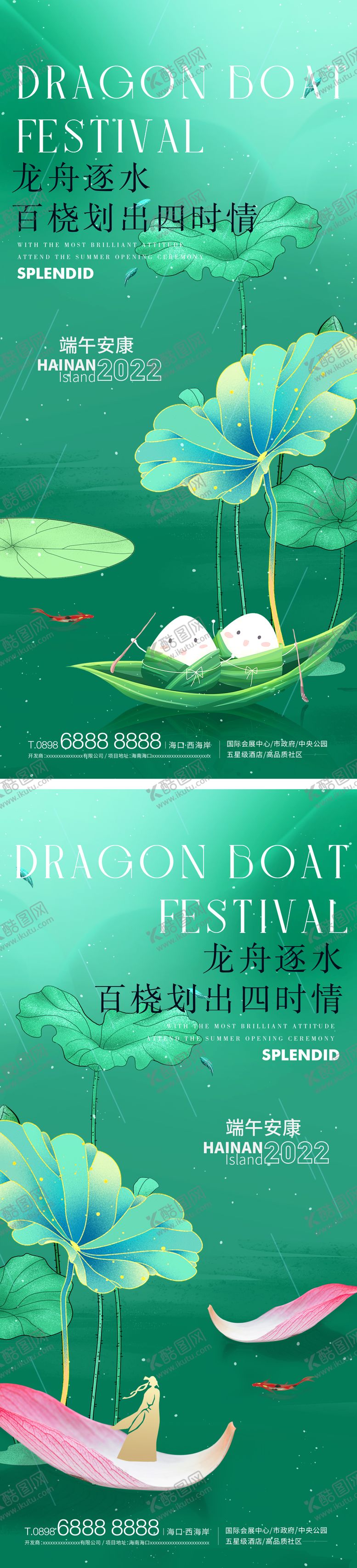 编号：95339206151502159196【酷图网】源文件下载-地产高端端午节创意系列海报