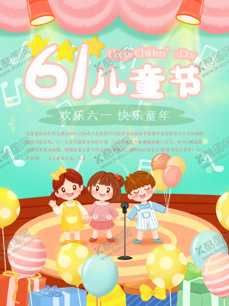 编号：63890911201846974061【酷图网】源文件下载-61儿童节