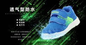 防水鞋子海报