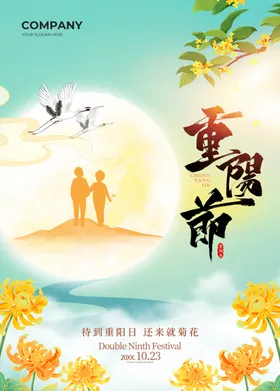 重阳节