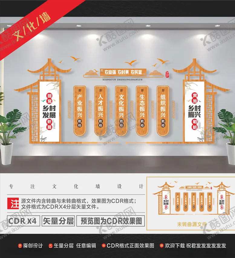 编号：95536006301321568359【酷图网】源文件下载-乡村振兴文化墙