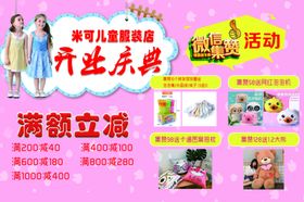 儿童服装店开业海报