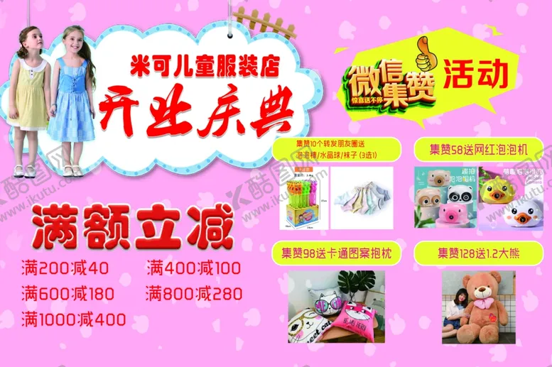 编号：70226905041436367665【酷图网】源文件下载-儿童服装店开业海报