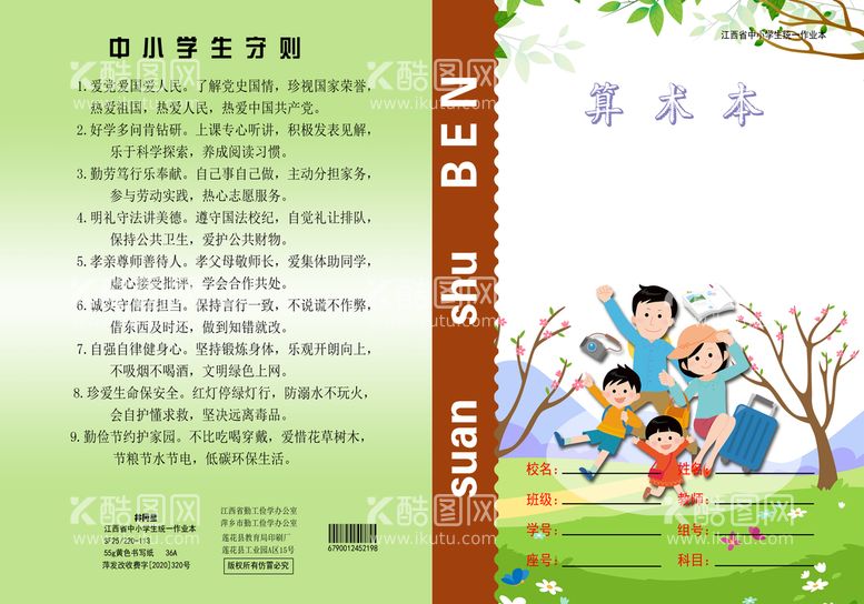 编号：10476309152011144830【酷图网】源文件下载-小学生作业本  算术本