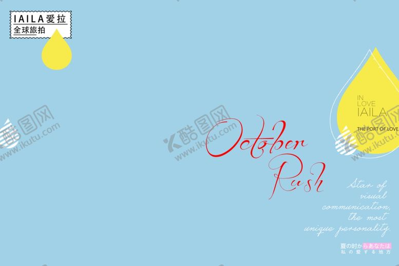 编号：64869109211427475511【酷图网】源文件下载-小清新淡色文字排版设计