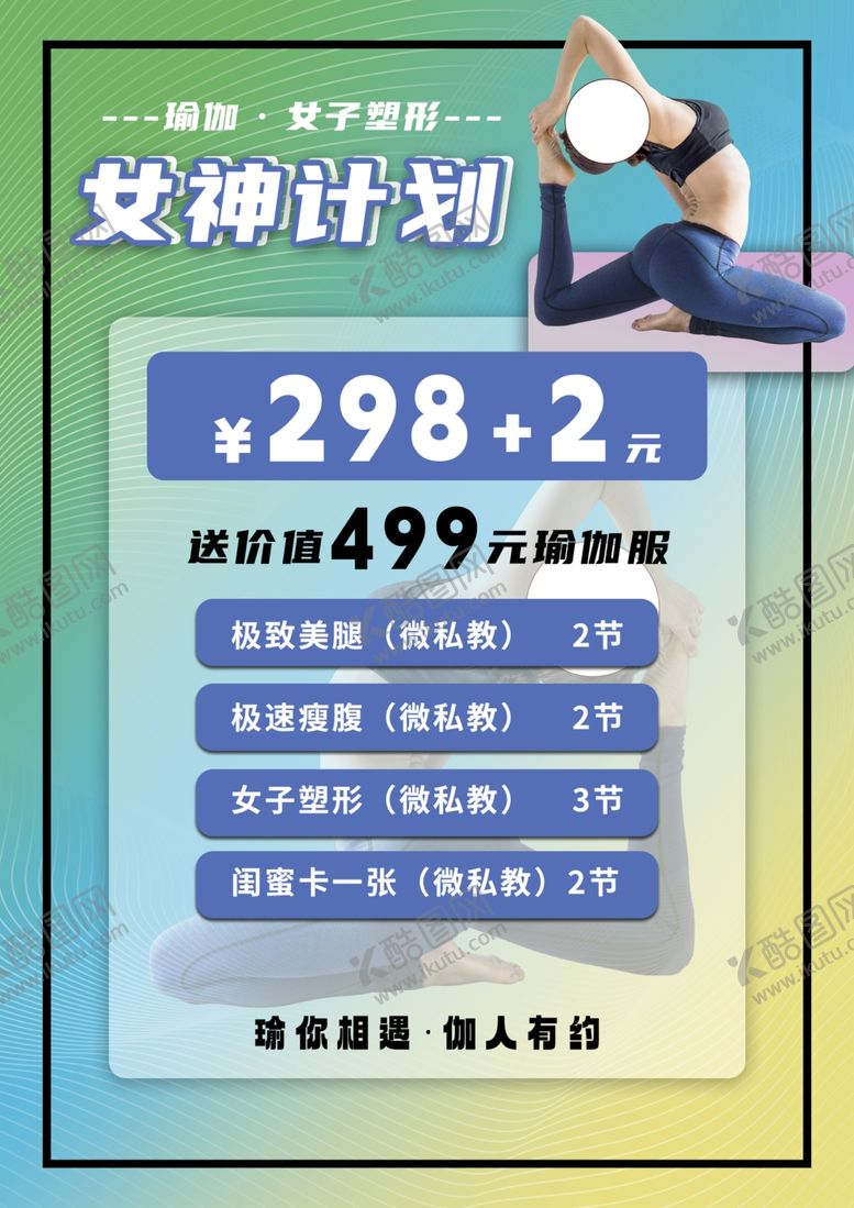 编号：32863601262106138598【酷图网】源文件下载-瑜伽