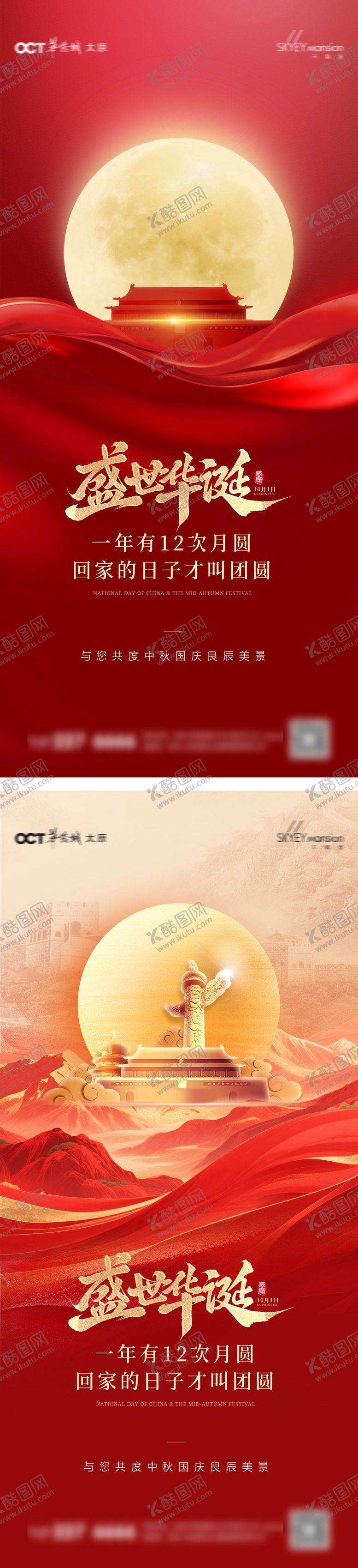 编号：20499709291559129842【酷图网】源文件下载-国庆系列海报