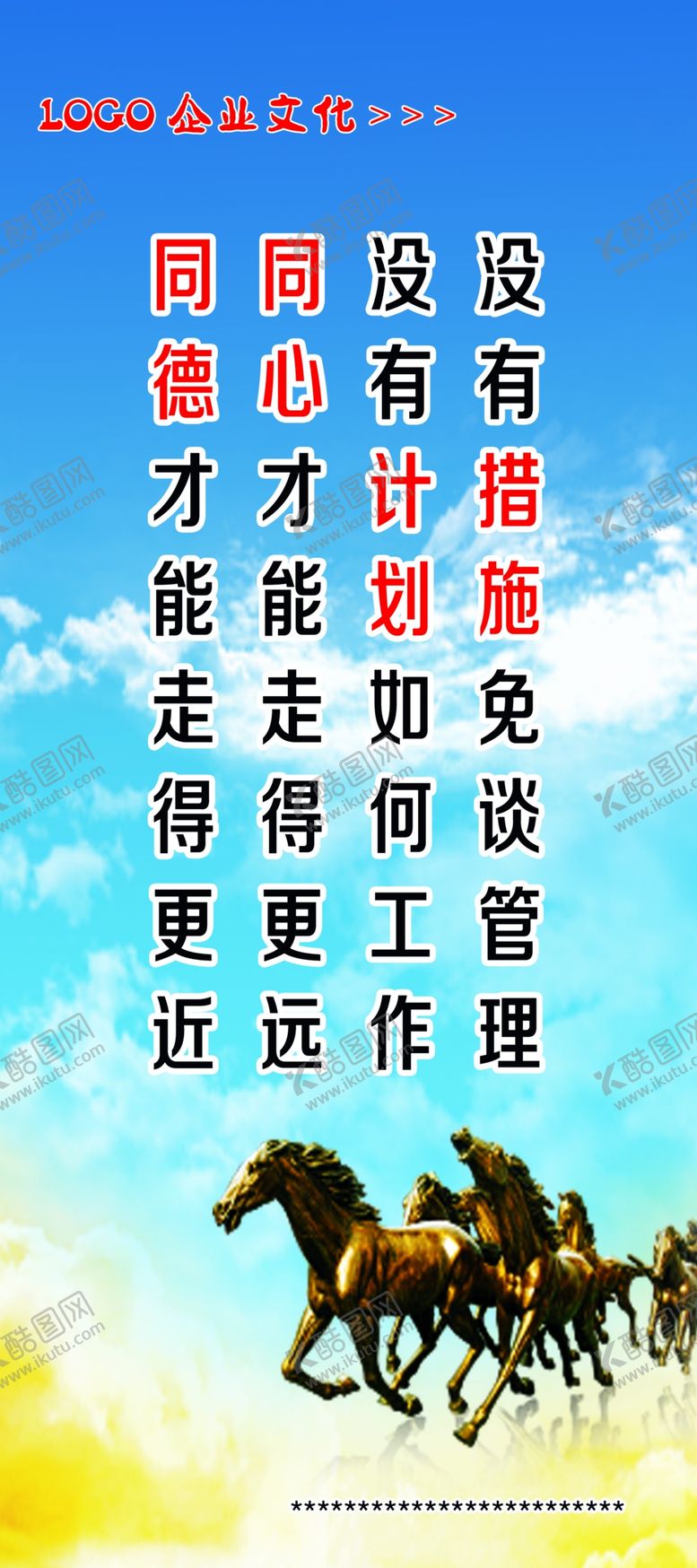 编号：64635306270502002418【酷图网】源文件下载-企业文化展板