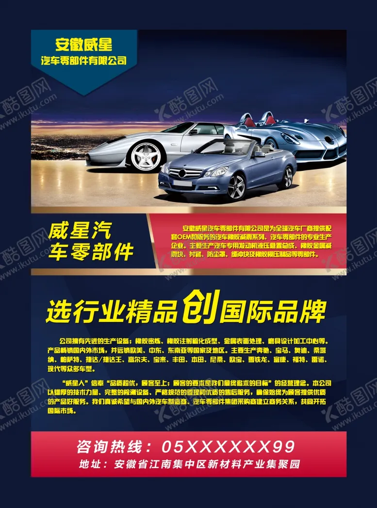 编号：61350806270132478369【酷图网】源文件下载-汽车减震配件