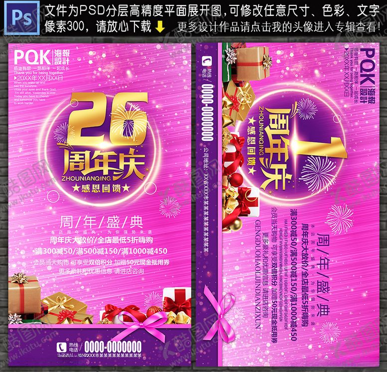 编号：36978807040115196532【酷图网】源文件下载-26周年庆