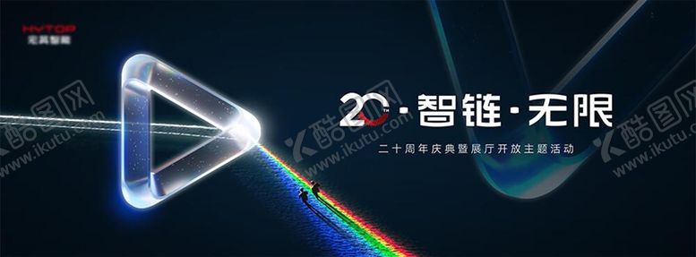编号：71487608162230396436【酷图网】源文件下载-三角光线科技发布会