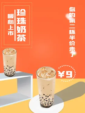 奶茶珍珠连锁饮料