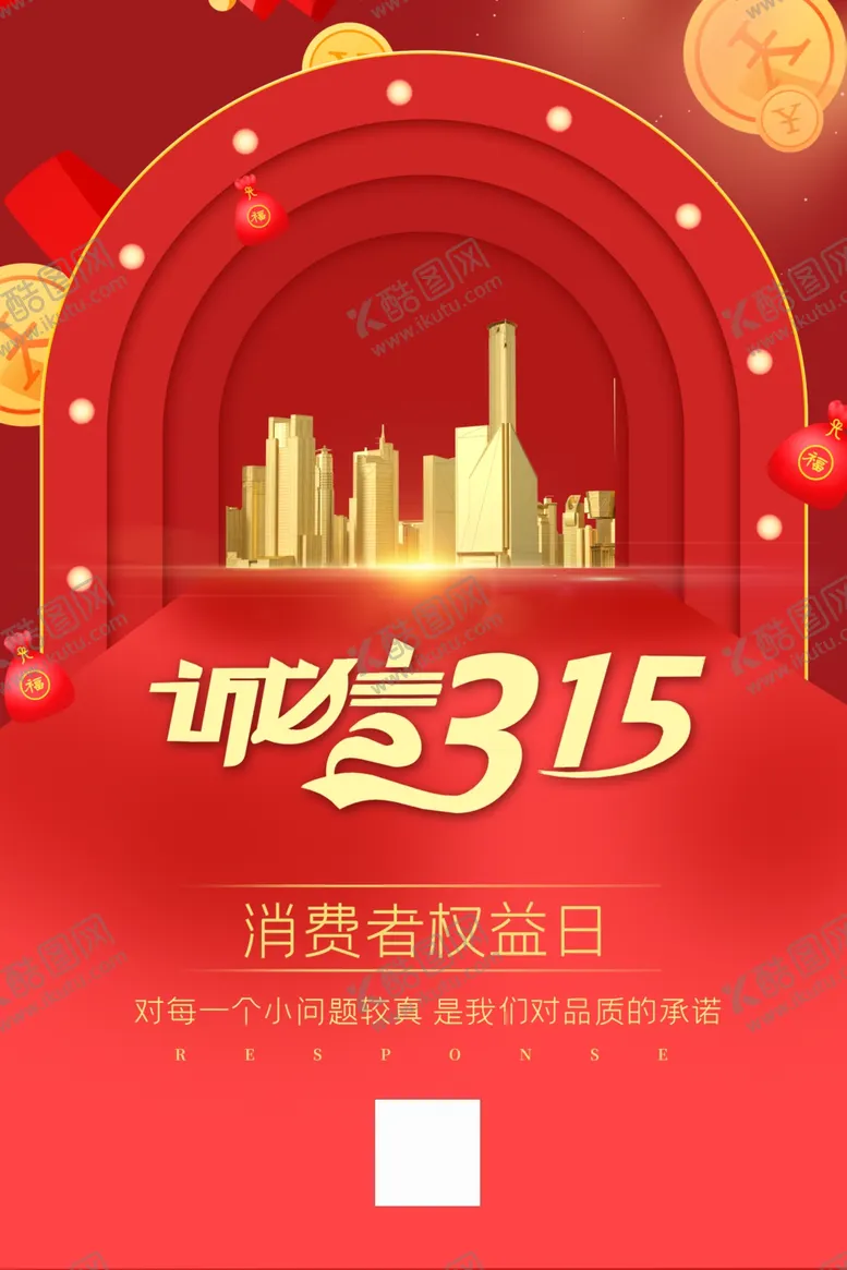 编号：29116003241834117061【酷图网】源文件下载-诚信315