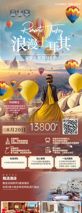 土耳其旅行详情页