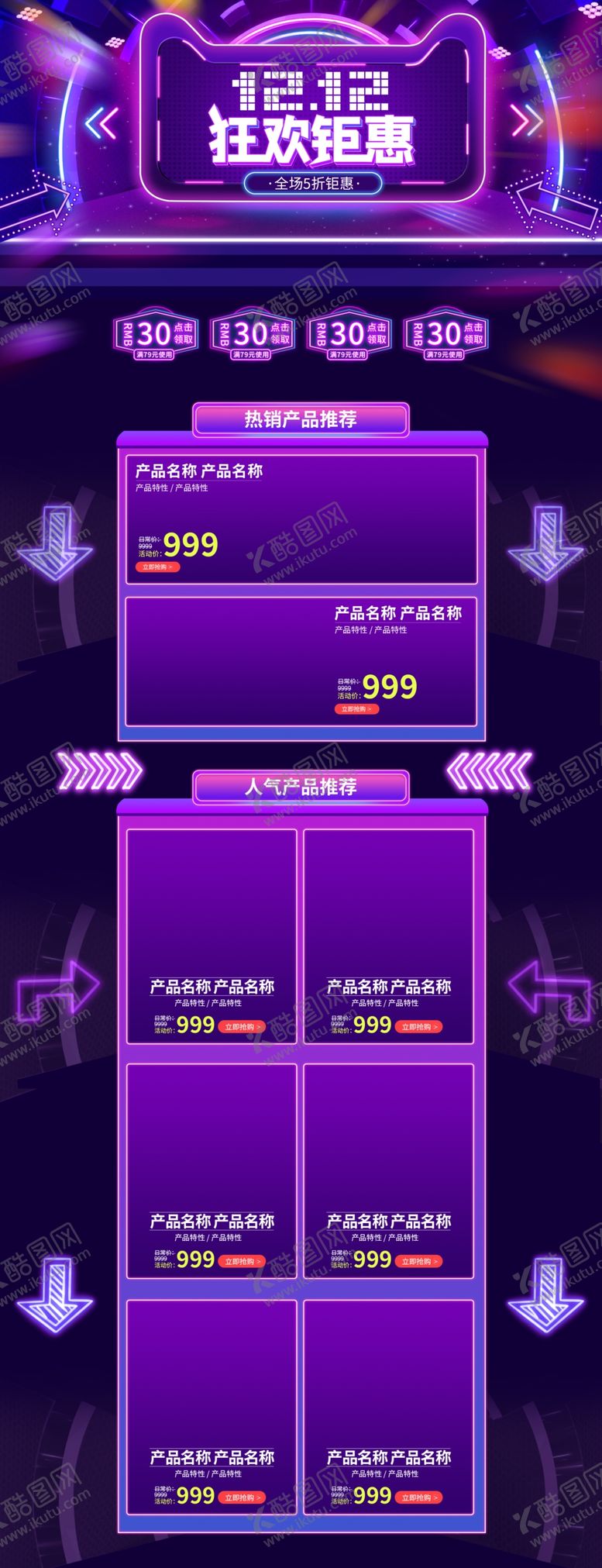 编号：92838410131359245530【酷图网】源文件下载-双12