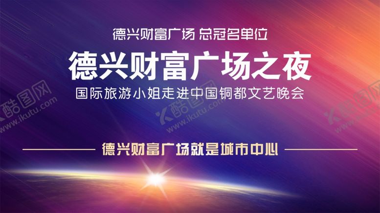编号：22996503301057121492【酷图网】源文件下载-企业年会科技背景晚会舞台会议
