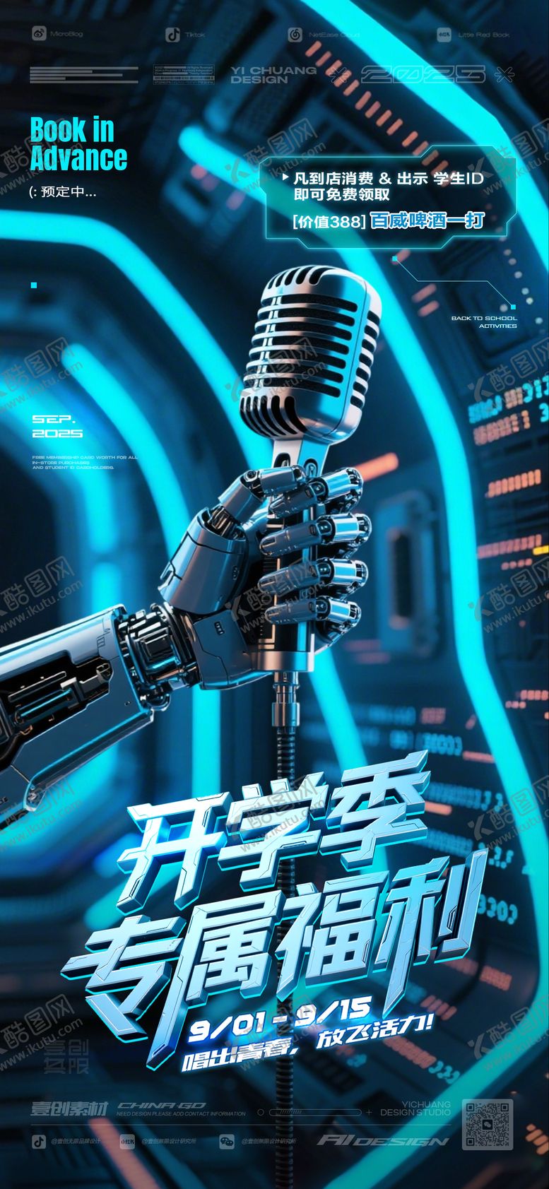 编号：97879709270011002670【酷图网】源文件下载-开学季酒吧KTV订房