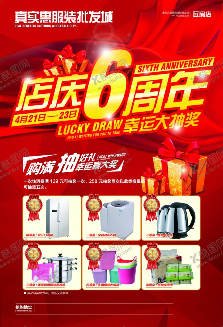 编号：47421511241502384472【酷图网】源文件下载-店庆活动