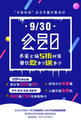 会员日海报