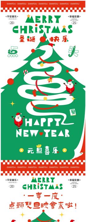 双旦晚会活动海报