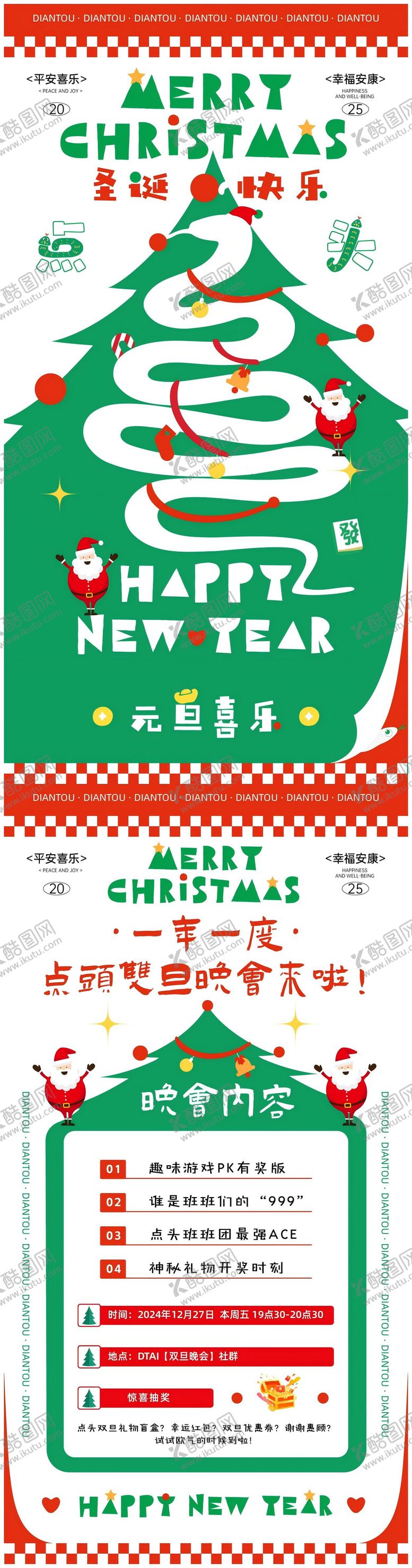 编号：70865712031842301519【酷图网】源文件下载-双旦晚会活动海报