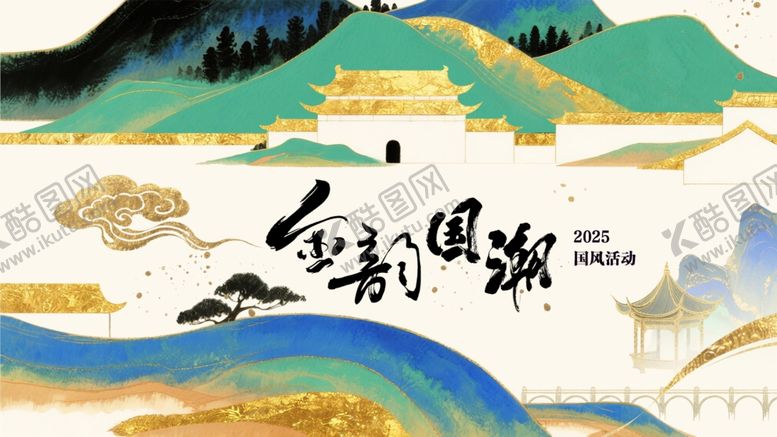 编号：48847110152111488942【酷图网】源文件下载-古风金色彩色山水插画
