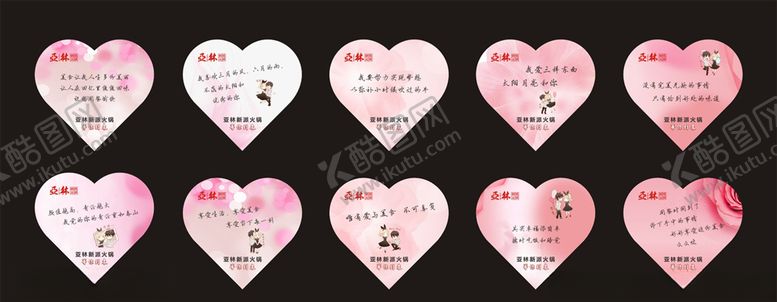 编号：47065409191540279792【酷图网】源文件下载-心形插牌