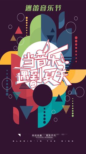 音乐节