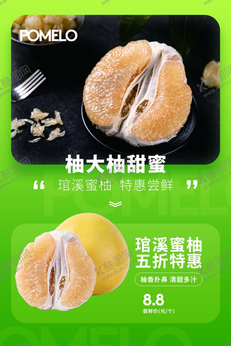 编号：33197110231842341304【酷图网】源文件下载-柚子