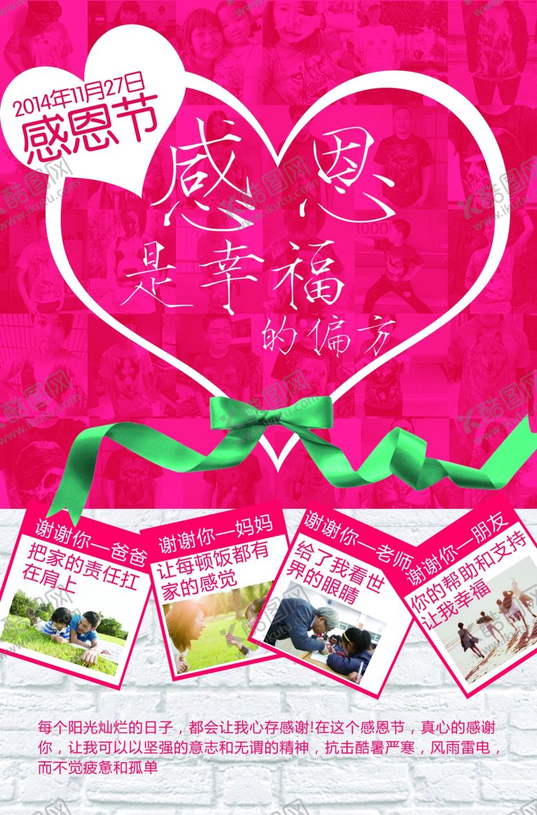 编号：46976509241429243399【酷图网】源文件下载-感恩节活动