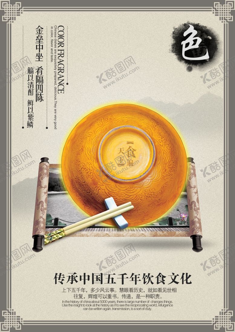 编号：24610606191355053848【酷图网】源文件下载-美食海报