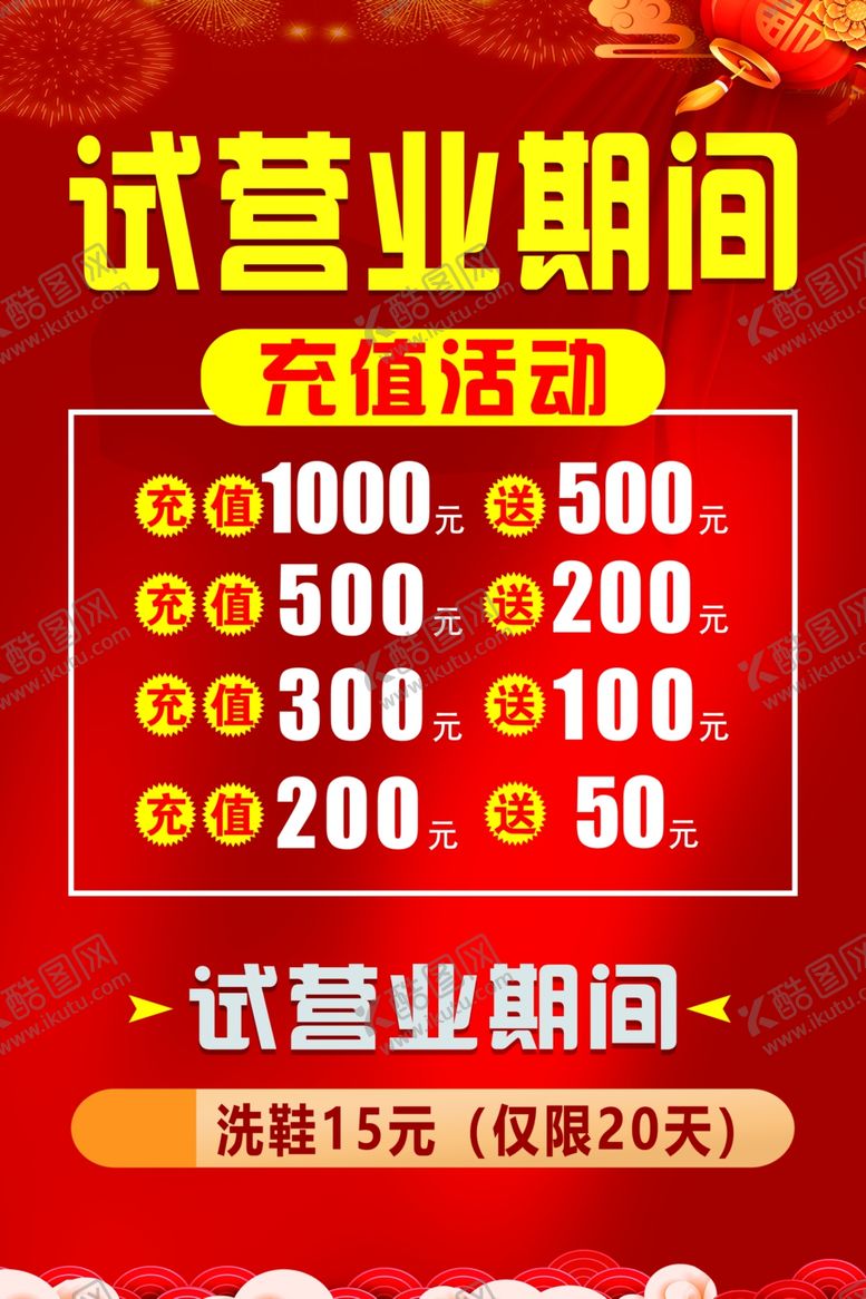 编号：68935901181804399364【酷图网】源文件下载-充值活动