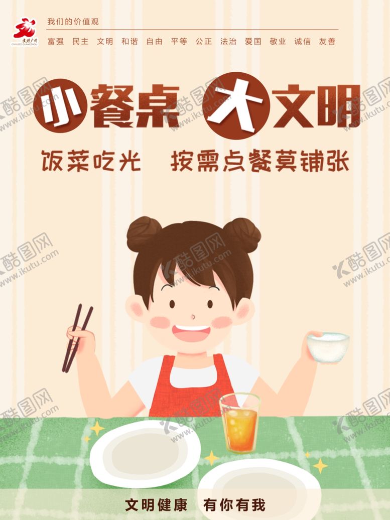 编号：56178309261105497200【酷图网】源文件下载-公益广告