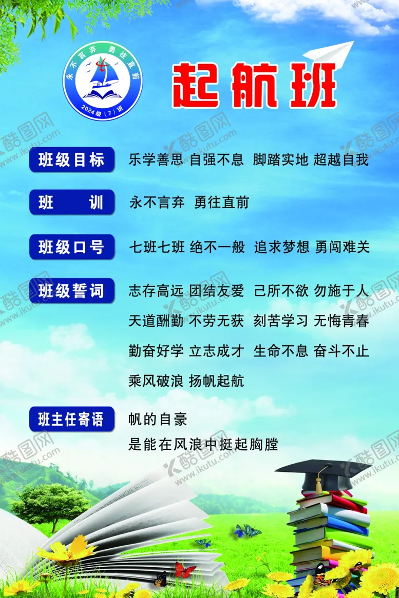 编号：68055102220426472460【酷图网】源文件下载-班训班规