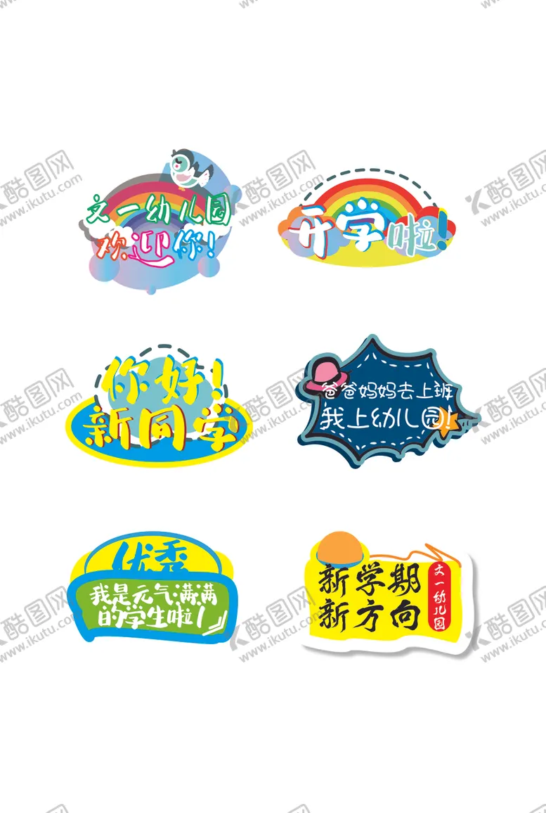 编号：62118704170505276798【酷图网】源文件下载-幼儿园手举牌