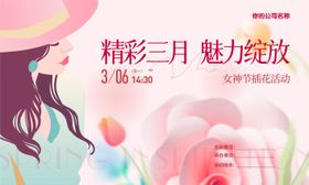 女神节海报展板广告