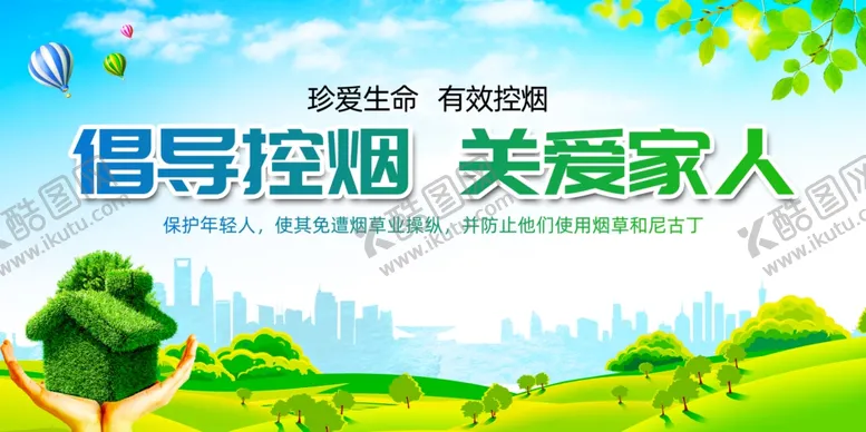编号：25244701310229164026【酷图网】源文件下载-世界无烟日