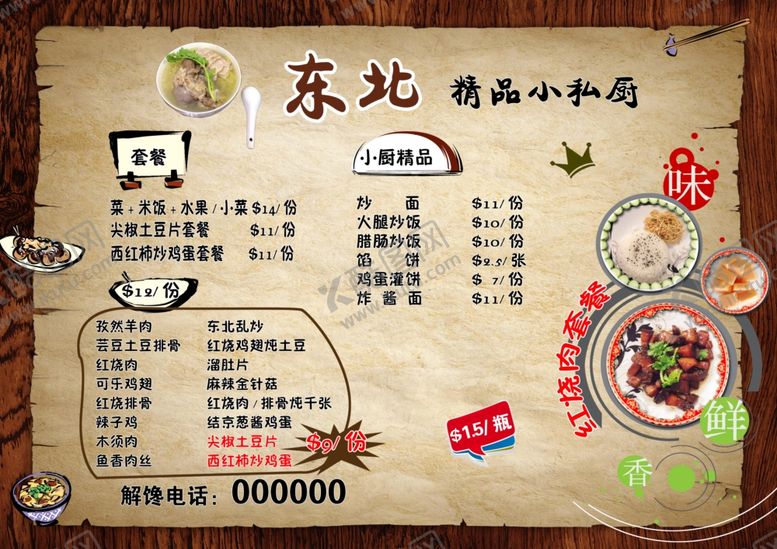 编号：24030703081823559493【酷图网】源文件下载-特色菜单