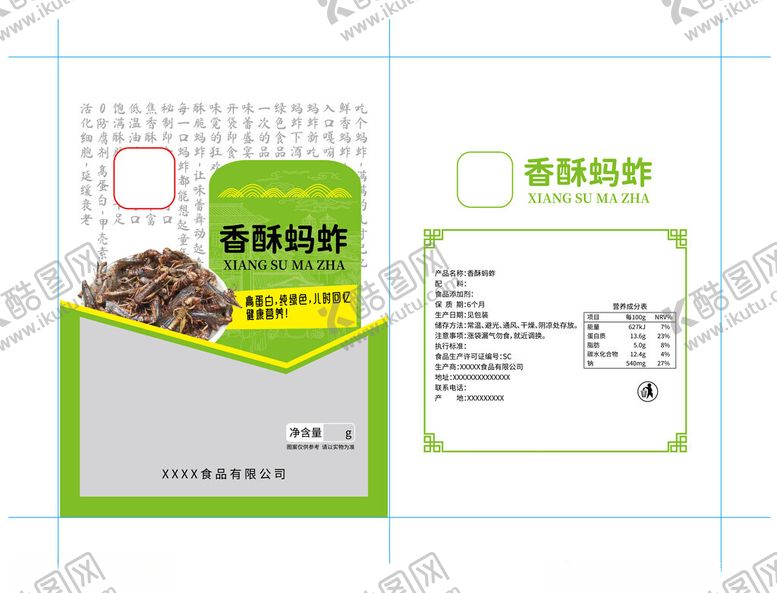 编号：20077702261205595610【酷图网】源文件下载-炸蚂蚱包装设计