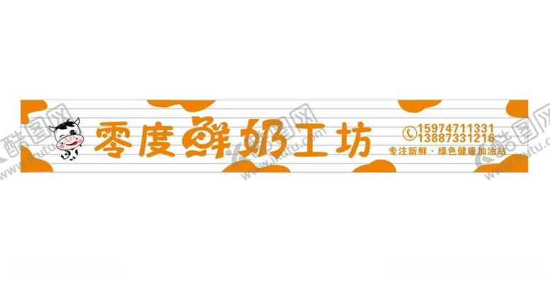 编号：69179703311854364803【酷图网】源文件下载-鲜奶门头