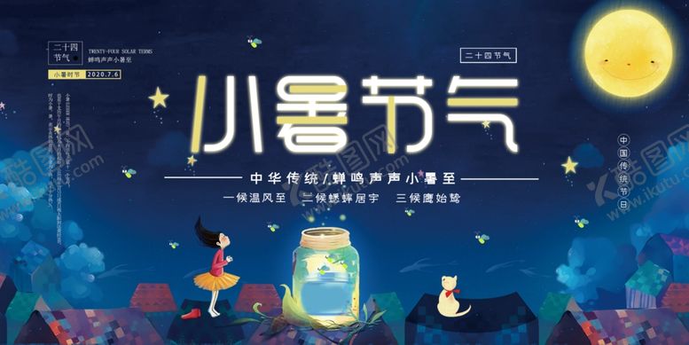 编号：31044610300553111858【酷图网】源文件下载-小暑