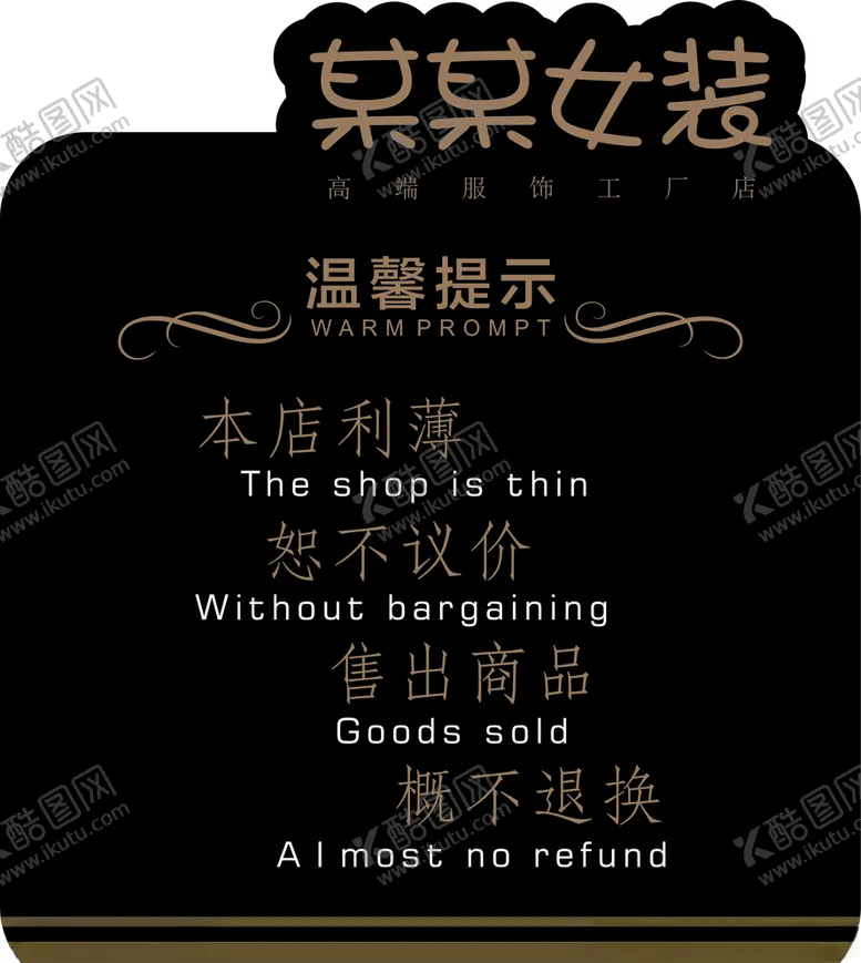 编号：38992007010912007162【酷图网】源文件下载-亚克力牌
