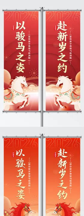 2026年马年道旗