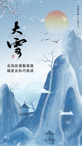 大雪打仗节气图促销展板