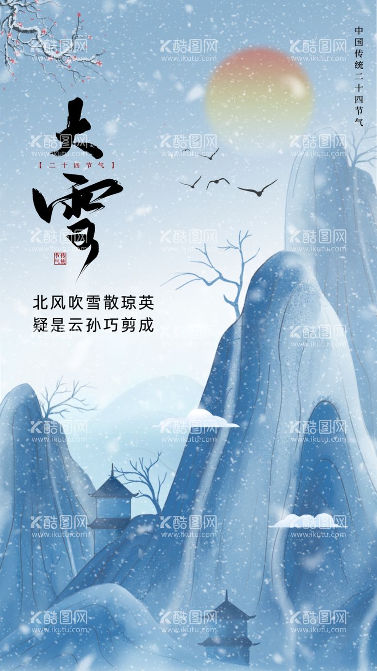 编号：22980411271056563942【酷图网】源文件下载-大雪